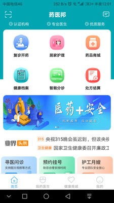 药医邦下载 药医邦app下载 v1.0.8 爱东东手游